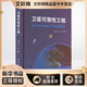 衛星可靠性工程 袁俊剛,李毅 編 書(shū)籍 圖書(shū)