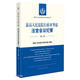 《最高人民法院行政審判庭法官會(huì )議紀要（第二輯）》