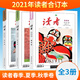 讀者 讀者2021合訂本 春季夏季卷 讀者文摘校園學(xué)生版文學(xué)小說(shuō)雜志青年文摘意林作文素材課外閱讀寫作 2021讀者春季+夏季+秋季卷合訂本定價(jià)96