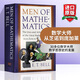 英文原版 數(shù)學(xué)大師 Men of Mathematics 從芝諾到龐加萊