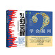 學(xué)會提問+認(rèn)知覺醒：開啟自我改變的原動力 兩本套