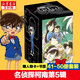 名偵探柯南漫畫(huà)書(shū)全套104卷 盒裝版 第12345678910-104輯 日本破案解密邏輯推理偵探小說(shuō)卡通漫畫(huà)書(shū) 青山剛昌著(zhù) 兒童經(jīng)典推理冒險故事書(shū)籍課外讀物 共10卷 第五輯41-50 盒裝珍藏版