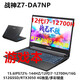神舟（HASEE） 樣機G8R9/G9R9/Z8R9/Z9R9/512G/RTX3060吃雞游戲筆記本 樣機Z7-DA7NP/I7-12700H/3050