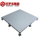 巴羅克全鋼防靜電地板pvc/國(guó)標(biāo)HPL機(jī)房學(xué)校高架空抗靜電地板600*600阻燃 無(wú)邊工程型