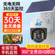 雅諾仕太陽(yáng)能攝像頭監控器360度無(wú)死角手機遠程無(wú)線(xiàn)室外4G攝影頭高清夜視免插電網(wǎng)絡(luò )戶(hù)外農場(chǎng)魚(yú)塘果園用 【太陽(yáng)能4G版】沒(méi)電沒(méi)網(wǎng)推薦使用 30天免費循環(huán)錄像卡