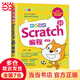 輕松玩轉Scratch 3.0編程（第2版）
