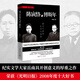 陳寅恪與傅斯年 修訂版 岳南著 全面書寫民國知識分子版圖中雙峰并峙的杰出代表 具開創(chuàng)意義的厚重之作 博集