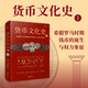【有書(shū)好書(shū)推薦 貝頁(yè)】貨幣文化史Ⅰ：希臘羅馬時(shí)期錢(qián)幣的誕生與權力象征（國內shou套世界貨幣文化史）
