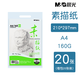 晨光8開(kāi)素描紙8k4k初學(xué)者八開(kāi)彩鉛畫(huà)紙水粉紙美術(shù)畫(huà)紙繪畫(huà)本A4A3素描紙 MA4262  A4 160G素描紙20張