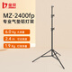 金貝（JINBEI） MZ系列專(zhuān)業(yè)氣墊燈架 影室燈補光燈鋁燈架拍攝拍照攝影燈架堅固耐用穩定攝影燈支架 MZ-2400FP 最高2.4m 承重6kg