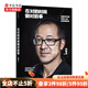 在對(duì)的時(shí)間做對(duì)的事 俞敏洪寫給年輕人的8堂創(chuàng)業(yè)課 俞敏洪 著 老俞對(duì)談錄作者作品 中信書店
