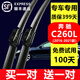 適用奔馳C260L雨刮器原裝款奔馳c260l雨刮片2019年21年c260l雨刷條17年18款雨刷器 奔馳C260L（16-21款）高清靜音型