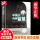 中國式溝通智慧應酬正版人情世故的書(shū)籍別讓不會(huì )說(shuō)話(huà)害了你一生幽默溝通學(xué)回話(huà)的技術(shù)技巧書(shū)籍話(huà)即興演講高情商中國式的溝通智慧