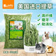 祖莉（JOLLY）進(jìn)口提摩西草苜蓿草烘干提草糧兔子龍貓豚鼠荷蘭豬干草兔糧兔飼料 500g 1包 美國提摩西草