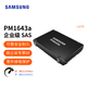 三星 （SAMSUNG）PM1643A/PM1653企業(yè)級(jí)服務(wù)器固態(tài)硬盤SAS接口 PM1643a/1.92TB/SAS/12G