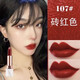 蘭奕不沾杯不掉色姨媽色口紅黃皮素顏顯白大理石啞光奶茶豆沙色正紅色口紅學(xué)生款霧面絲絨保濕唇膏5804 #107磚紅色