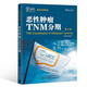 惡性腫瘤TNM分期（第8版）