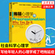拖延心理學(xué) 社會(huì )科學(xué)心理學(xué)書(shū)籍 寫(xiě)給年輕人的心理學(xué)戒了吧拖延癥 鳳凰新華書(shū)店旗艦店