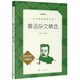 魯迅雜文精選(經(jīng)典名作口碑版本)/語文閱讀推薦叢書 人民文學(xué)出版社 正版包郵 新華書店旗艦店