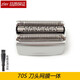 zler適用博朗BRAUN剃須刀series7刀頭配件720s 750cc 760cc刀片刀網(wǎng)膜總成 銀色70S
