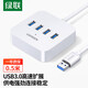 綠聯(lián)（UGREEN）usb擴展器插頭多口多接口3.0集分線(xiàn)器延長(cháng)線(xiàn)轉接筆記本桌面臺式電腦typec轉換接頭外接U盤(pán)hub加長(cháng) 4口HUB集線(xiàn)器 0.5米 30201 USB3.0