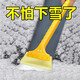 鷹時代汽車除雪鏟牛筋車載車用除冰鏟刮雪板冰雪鏟除雪工具雪鏟冰鏟 第六代牛筋除雪鏟