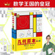 幾何原本(少兒彩繪版)(精)/少兒萬有經(jīng)典文庫 寫給孩子的少兒萬有經(jīng)典文庫系列 培養(yǎng)孩子數(shù)理邏輯思維學(xué)習(xí)興趣中小學(xué)生書籍