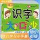 幼兒學習小手冊 識字 幼兒園小班中班大班學前班兒童同步練習冊幼小銜接學前必備為一年級入學準備 [3-6歲] 河馬文化