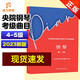 2023新版鋼琴考級(jí)書(shū)中央音樂(lè)學(xué)院鋼琴考級(jí)教材4-5級(jí) 校外音樂(lè)水平初學(xué)者入門(mén)鋼琴考級(jí)書(shū)籍 中央院央音新編鋼琴業(yè)余考級(jí)教程