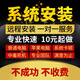 電腦維修U盤(pán)系統重裝win7win8win10臺式虛擬機筆記本mac蘋(píng)果雙系統安裝遠程服務(wù)