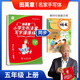 2020版田英章楷書字帖新華字典小學(xué)生同步字帖寫字課課練硬筆書法統(tǒng)編版教材配套楷書字帖五年級上冊(商務(wù)印書館)
