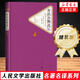 人民文學(xué)出版社精裝名著(zhù)名譯系列單本自選  伊索寓言 魯賓遜漂流記 名人傳世界名著(zhù)學(xué)生課外閱讀 魯濱飄流記【定價(jià)26】