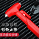 煜乾汽車(chē)救生錘多功能安全錘消防破窗錘車(chē)載破窗神器車(chē)用逃生錘破窗器 【紅色】安全錘+固定支架