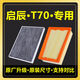 適配啟辰T70空氣濾清器 T70X 1.4T 1.6L 原廠(chǎng)升級2.0L空調濾芯格 1個(gè)空氣濾+1個(gè)空調濾【套裝】 啟辰T70 2.0L
