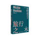 理想國|小開(kāi)本口袋書(shū) 星野道夫 旅行之木+魔法的語(yǔ)言+森林冰河與鯨 非普通讀者 羅馬日記 地球前任霸主 理想國圖書(shū)旗艦店 旅行之木