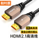 秋葉原（CHOSEAL）HDMI線2.1版 8K60Hz 4K120Hz 多層鋁箔屏蔽 電腦電視顯示器投影儀數(shù)字高清視頻連接線 2米 QS8220