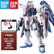 萬代（BANDAI） 高達(dá)模型 RG 1/144 機(jī)動戰(zhàn)士 敢達(dá)玩具 金剛機(jī)器人 男生禮物 RG 05 自由
