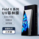 疆科適用vivo XFold2手機(jī)膜xfold防摔保護(hù)膜xfold+折疊屏光固膜菲林膜全屏覆蓋防摔防爆高清保護(hù)貼膜 X Fold/XFold+/XFold 2 外屏光固膜【不頂殼】【2片裝】配UV燈