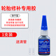 固特靈輪胎修補膠側(cè)面膠水補裂縫裂紋專用軟性填充膠粘接胎刮傷破損修復 【速干粘接款】1支裝