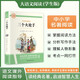 三個(gè)火槍手·大語(yǔ)文閱讀學(xué)生版中小學(xué)名著(zhù)閱讀語(yǔ)文課外閱讀指導兒童青少版注釋解讀插圖版