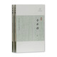 子不語/歷代筆記小說大觀 小說