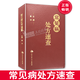 常見病處方速查 臨床用藥速查 人民衛(wèi)生出版社