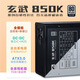 驛晨宇塵雨diy玄武650SE額定650W峰值1000W80PLUS白牌認(rèn)證臺(tái)式機(jī)電源塵雨玄武850SE銅牌認(rèn)證850W電腦電源 玄武850K【黑色帶AC電源線】850W銀牌 帶電源線+理線扎帶