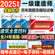 新版2025一建教材配套真題試卷模擬卷習(xí)題 一級建造師歷年真題及押題試卷  一建真題試卷 一級建造師真題試卷 一建歷年真題考前沖刺模擬試卷 建筑工程真題模擬試卷全4科