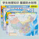 升級版 中國+世界地理地圖 便攜版（政區+地形圖 學(xué)生地圖 地理學(xué)習知識 防水耐折 撕不爛地圖 套裝全2冊 中國地圖世界地圖）0.6米*0.435米