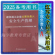 金考典2025年江蘇省安全員A證B證C1證C2證教材章節同步練習真題押題上機軟件激活碼 江蘇A證教材1本 A證教材1本