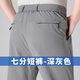 保羅森奈（POLUOSENA）速干冰絲中年男七分褲男士短褲中老年人夏季薄款運動(dòng)寬松爸爸彈力 深灰色七分褲 5XL【3尺1-3尺2腰圍】