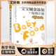 寶寶輔食添加每周計劃 嬰兒寶寶輔食指導(dǎo)書籍 崔玉濤兒童食譜大全吃什么0-1-3-6歲營養(yǎng)餐制作添加斷奶食譜菜譜