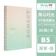 文谷（Wengu）b5/80張不硌手漸變色軟線(xiàn)圈本 高顏值精致高級感考研筆記本本子學(xué)生高顏值文具  SXQ-010(B5)綠色