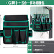 綠林（GREENER）工具腰包收納袋釘子腰兜帶結實(shí)耐用多功能維修工地電木工加厚 G款：十五合一工具袋【無(wú)腰帶】